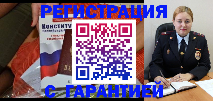 временная регистрация надежно в Щёкино